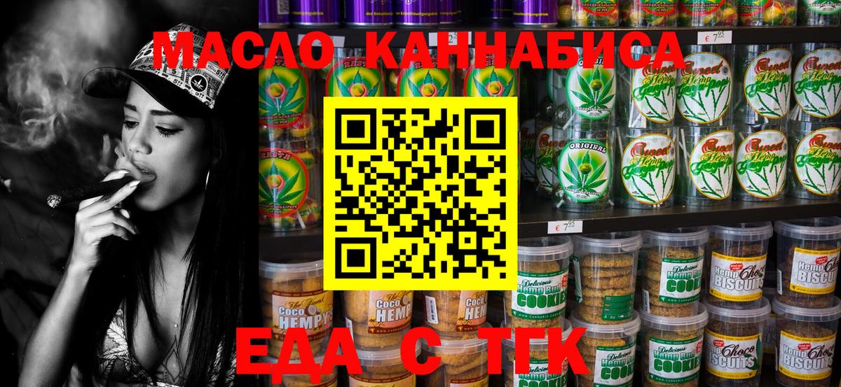 Еда ТГК марихуана Кыштым