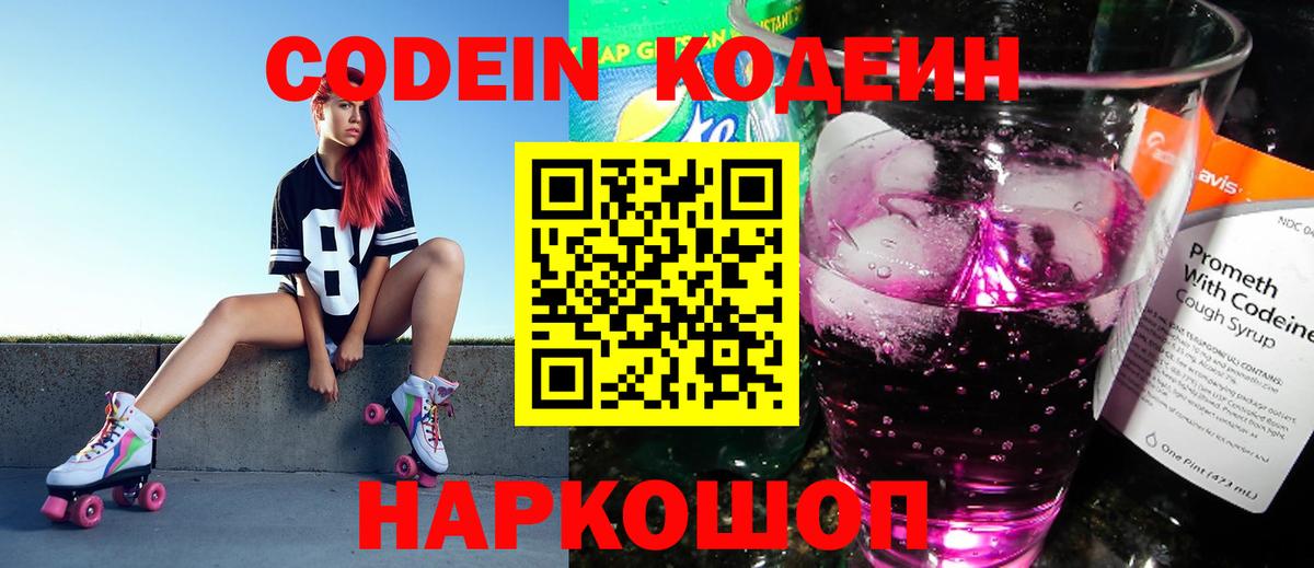 Codein Purple Drank Кыштым