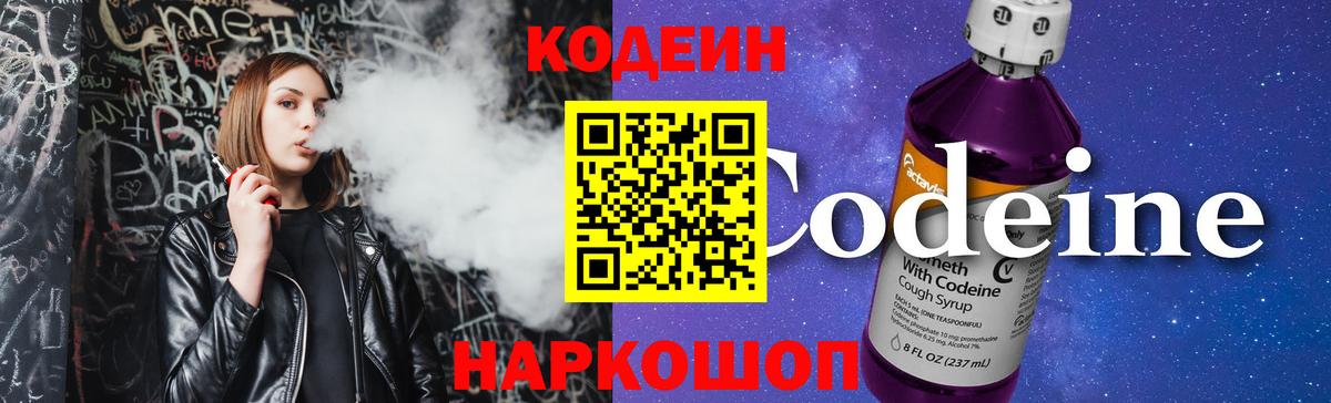 Кодеиновый сироп Lean Purple Drank  Вход с VPN  Кодеин напиток Lean (лин)  Кыштым 