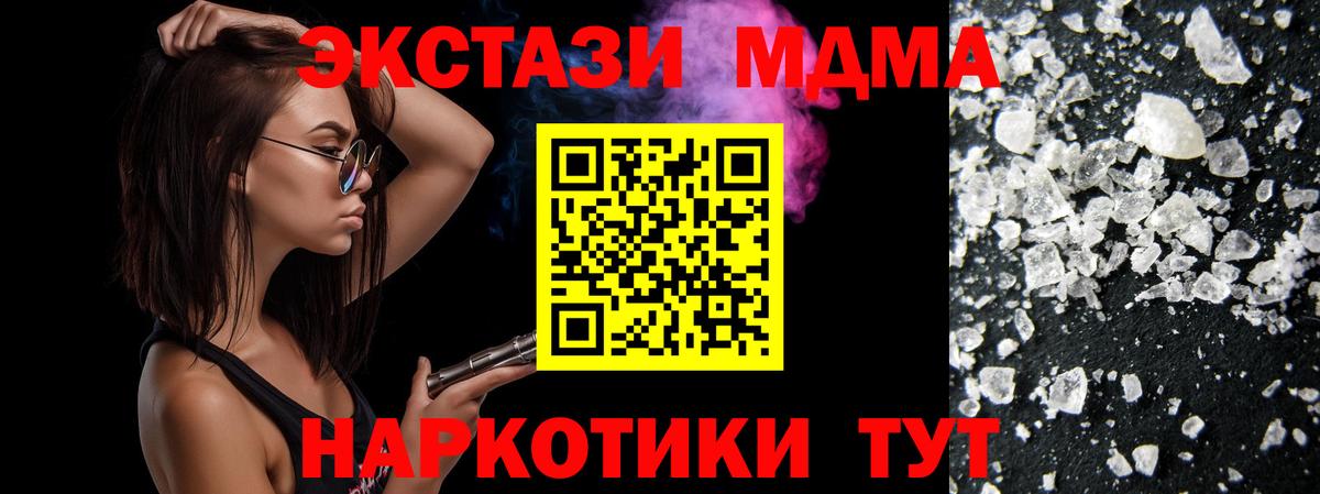 Кыштым  МДМА Molly  Вход с VPN  МДМА кристаллы 