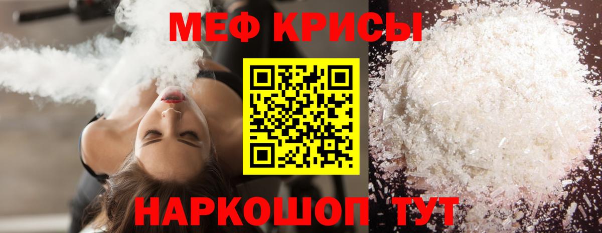 Мефедрон мука  МЕФ VHQ  Вход с VPN  МЕФ  Кыштым 
