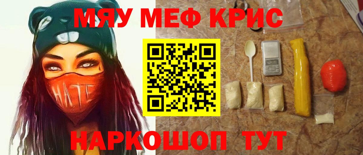 Меф  Кыштым