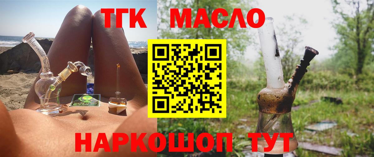 ТГК вейп  ТГК вейп с тгк  Кыштым  Вход с VPN 